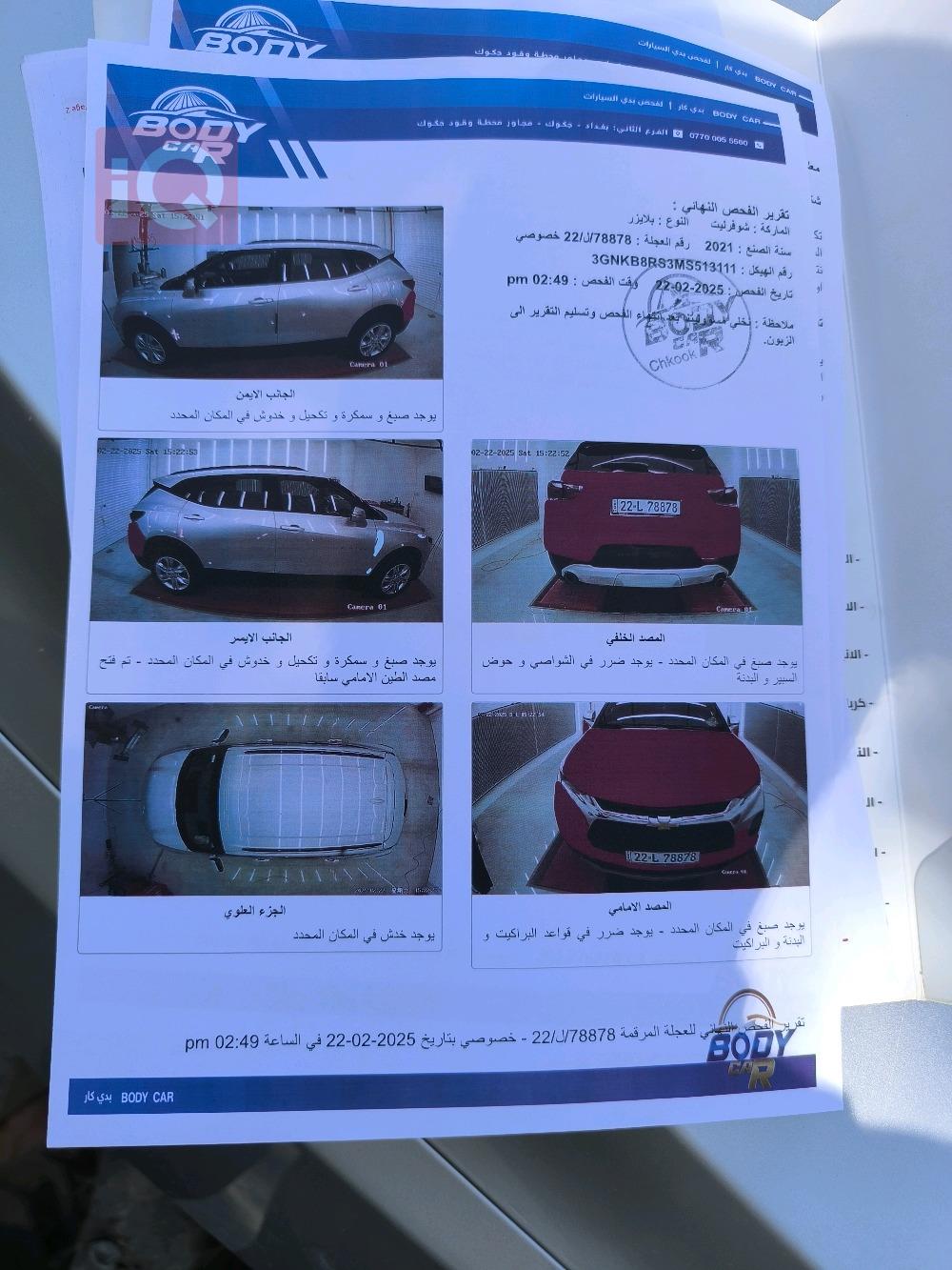 شێڤرۆلێت بلایزەر